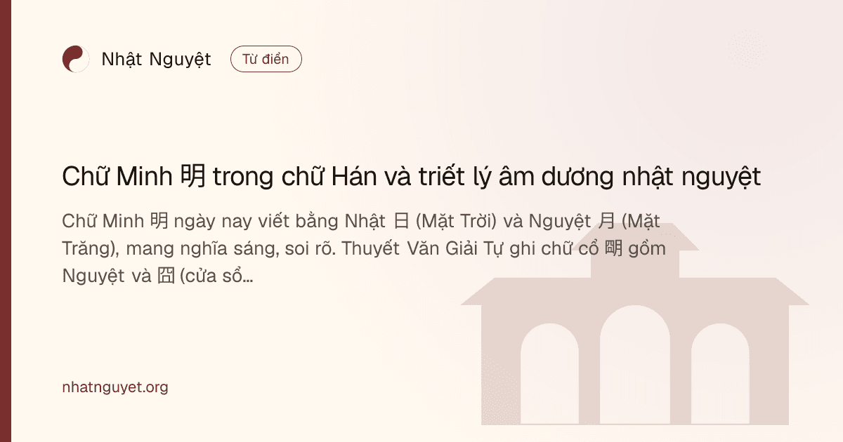 The Character Minh 明 in Han Characters and the Yin Yang Philosophy of Sun and Moon