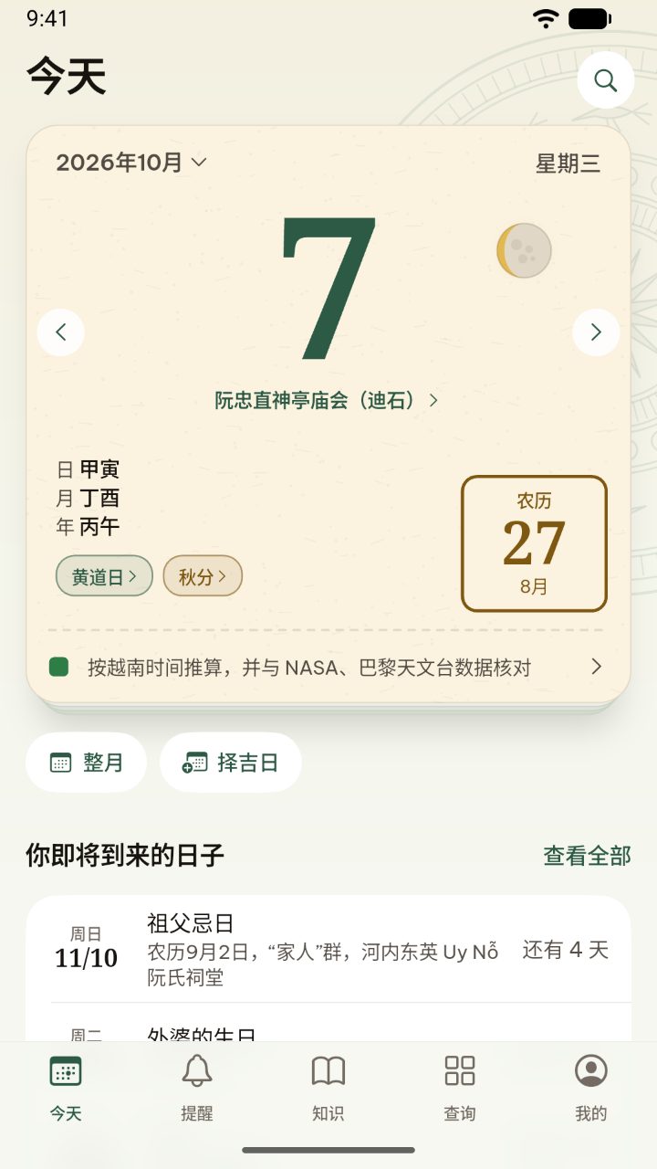 Nhật Nguyệt 应用的“今天”页