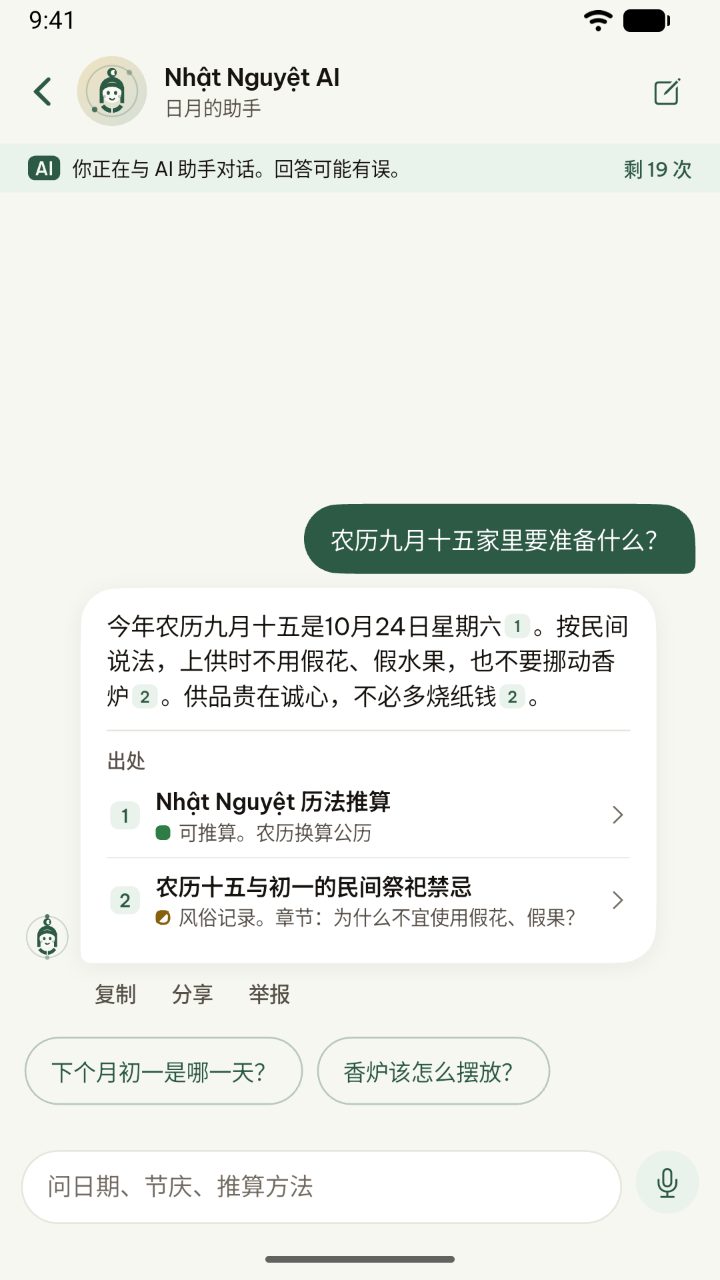 Nhật Nguyệt AI 带出处的回答