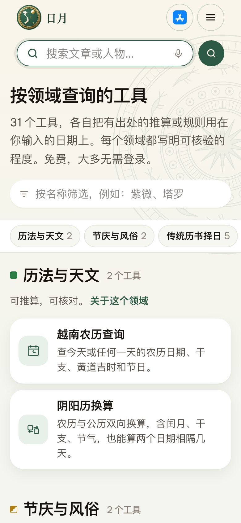 手机上的工具目录